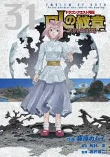Dragon Quest Retsuden: Roto no Monshou - Monshou o Tsugu Monotachi eの漫画表紙