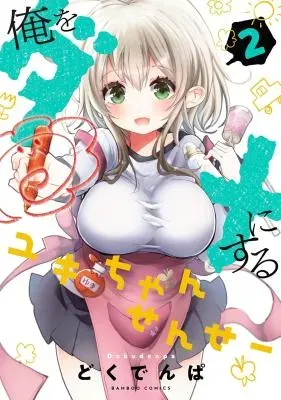 Ore wo Dame ni suru Yuki-chan Sensei