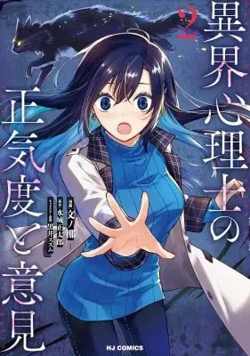 Ikai Shinrishi no Shoukido to Ikenの漫画表紙