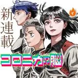 Coronica no Nouの漫画表紙