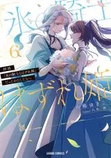 Haikei "Kouri no Kishi to Hazere-Hime" Datta Watashitachi eの漫画表紙