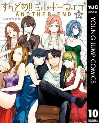 Sundome!! Milky Wayの漫画表紙