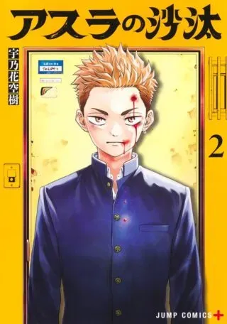 Asura's Verdictの漫画表紙
