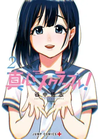 Magokoro Scramble! ~What Lies in Your Heart?~の漫画表紙