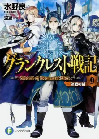 Grancrest Senkiの漫画表紙