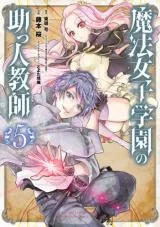 Mahou Joshi Gakuen no Suketto Kyoushiの漫画表紙