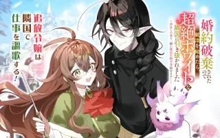 Konyaku Haki Sareta node Shuukatsu wo Hajimetara, Chouzetsu White na Ringoku ni Hikinu karimashita