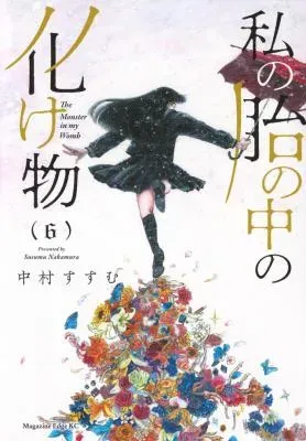Watashi no Hara no Naka no Bakemonoの漫画表紙
