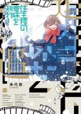 Oujougiwa no Imi o Shire!の漫画表紙