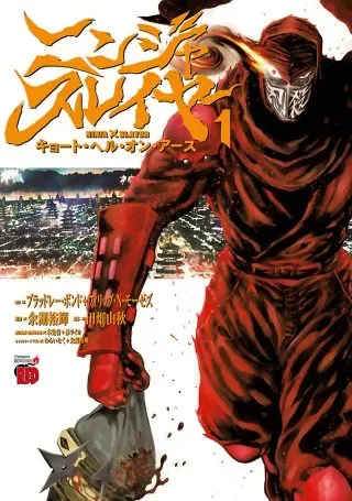 Ninja Slayer Kyoto Heru on Asuの漫画表紙