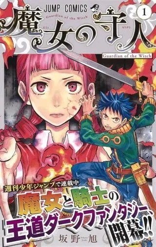 Majo no Moribitoの漫画表紙