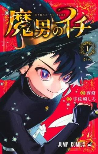 Ichi the Witchの漫画表紙