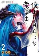 Boku Yori Medatsu na Ryuugakuseiの漫画表紙