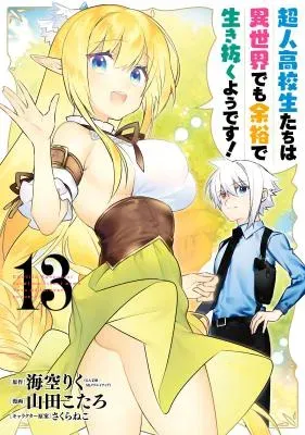 Choujin Koukousei-tachi wa Isekai demo Yoyuu de Ikinuku you desu!の漫画表紙