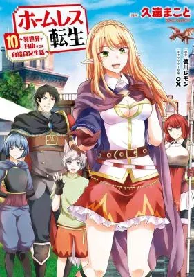 Homeless Tensei: Isekai de Jiyuu Sugiru Majutsu Jisoku Seikatsuの漫画表紙
