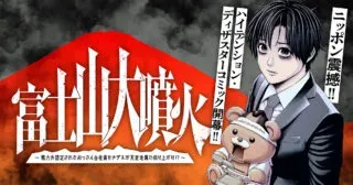 Fujisan Daifunka