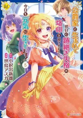 Koushaku-ke ni Umarete Shonichi ni Atotsugi Shikkaku no Rakuin wo Osaremashitaga Kyou mo Genki ni ikitemasu!の漫画表紙