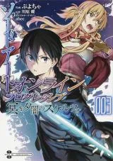 Sword Art Online: Progressive - Kuraki Yuuyami no Scherzo