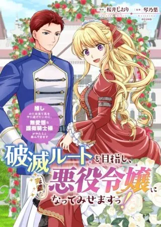 Hametsu Route wo Mezashi, Kanpeki na Akuyaku Reijou ni Nattemisemasu!の漫画表紙