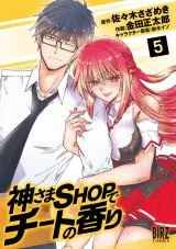 Kami-sama SHOP de Cheat no Kaoriの漫画表紙