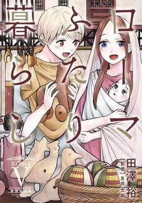 Rome Futari Gurashiの漫画表紙