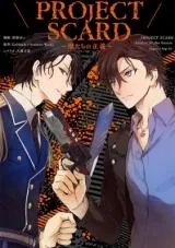 Project Scard: Kemono-tachi no Seigiの漫画表紙
