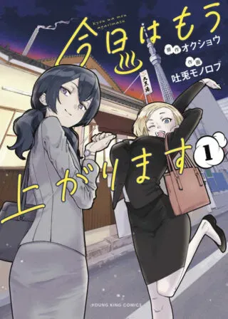 Kyou wa Mou Agarimasu