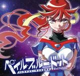 Pale Blue Dot - Battle Athletes Daiundoukai ReSTART!の漫画表紙