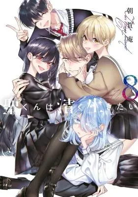 Hijiri-kun wa Kiyoku Ikitaiの漫画表紙