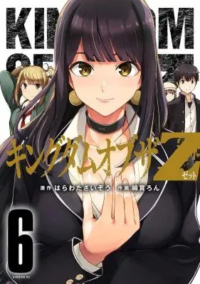 KINGDOM OF "Z"の漫画表紙