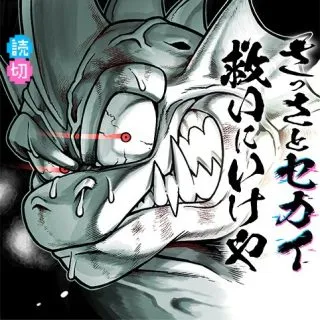 Sassato Sekai Sukuini Ike ya