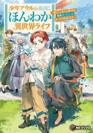 Shounen Owl no Honwaka Isekai Lifeの漫画表紙