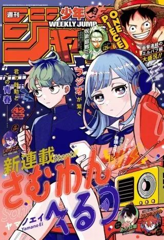 Someone Hertzの漫画表紙