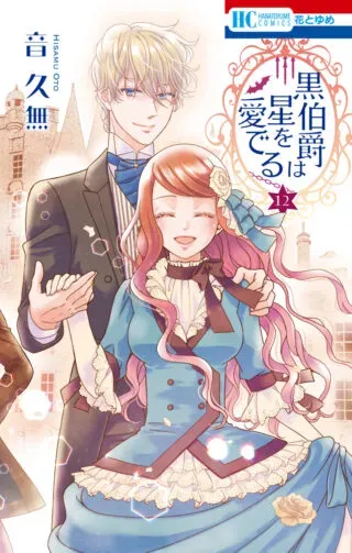 Kuro Hakushaku wa Hoshi o Mederuの漫画表紙