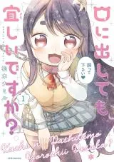 Kuchi ni Dashitemo Yoroshii desuka?の漫画表紙
