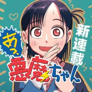 A, Akuma-chanの漫画表紙