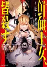 Senketsu Oujo, Minna Korosuの漫画表紙