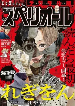 Legion (TSUJI Yamori)の漫画表紙