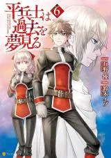 Hiraheishi wa Kako o Yumemiruの漫画表紙