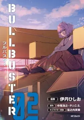 Bull Busterの漫画表紙