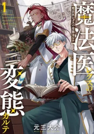 Mahoi Rekusu no Hentai Karuteの漫画表紙