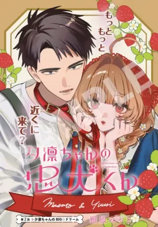 Yuuri-chan no Chuuken-kunの漫画表紙