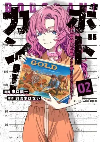 Bodokan! - Onna, Shuujin Doushi, Kangoku de Nani mo Okoranai Hazu ga Nakuの漫画表紙