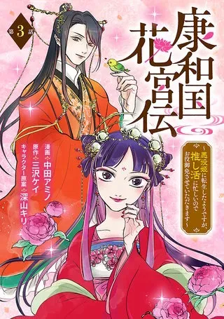 Kouwa Kokka Miyadenの漫画表紙