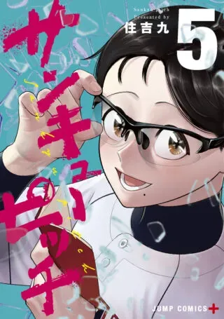 Strikeout Pitchの漫画表紙