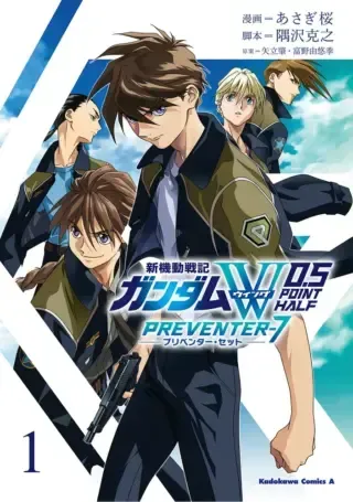 Shin Kidou Senki Gundam Wing: 0.5 Point Half Preventer-7の漫画表紙