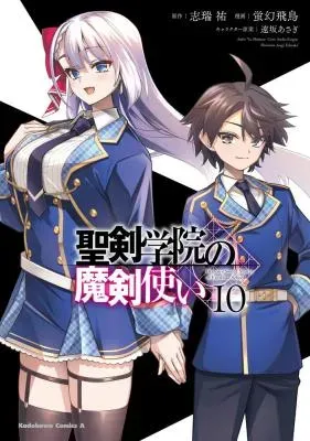 Seiken Gakuin no Maken Tsukaiの漫画表紙