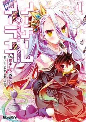 No Game No Lifeの漫画表紙