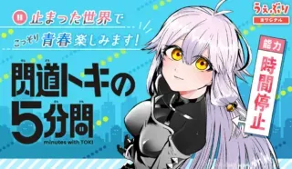 Sendou Toki no 5-funkanの漫画表紙