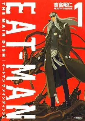 Eat-Man - The Main Dishの漫画表紙